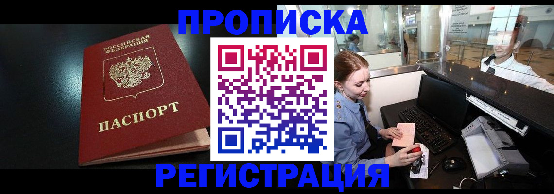 прописка ребенка в Чаплыгине